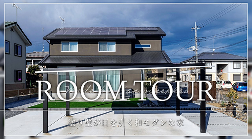 ユーチューブルームツアー