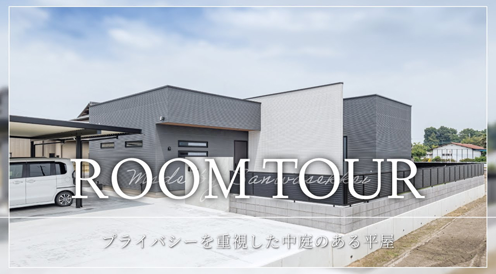 ユーチューブルームツアー