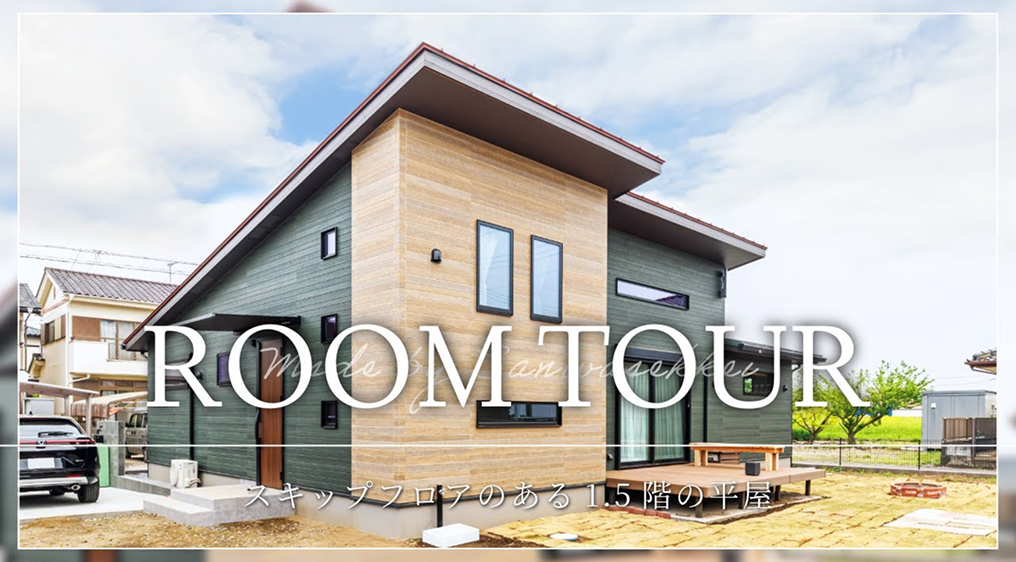 ユーチューブルームツアー