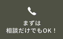 お電話はこちら