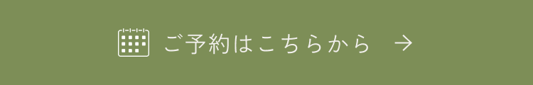 ご予約はこちらから