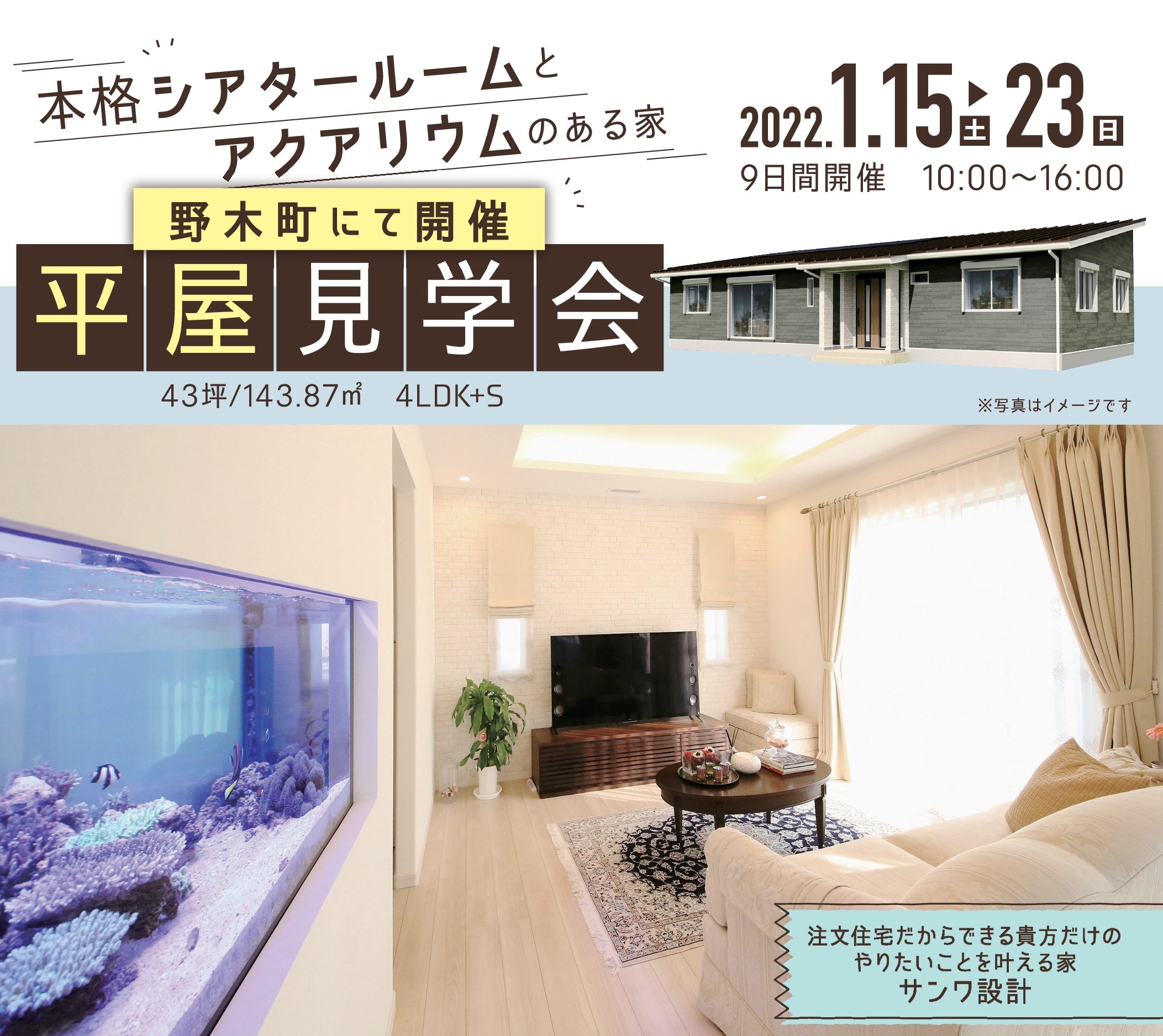 明けましておめでとうございます！＆ 2022年 見学会のお知らせ