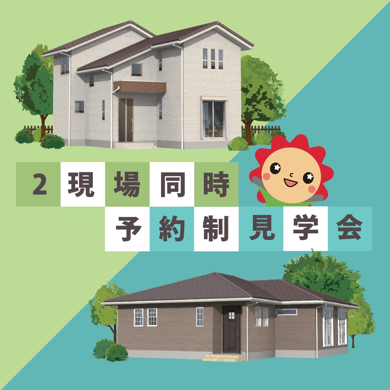 【2現場同時完成現場見学会開催　4/10～4/18　＠下野市】