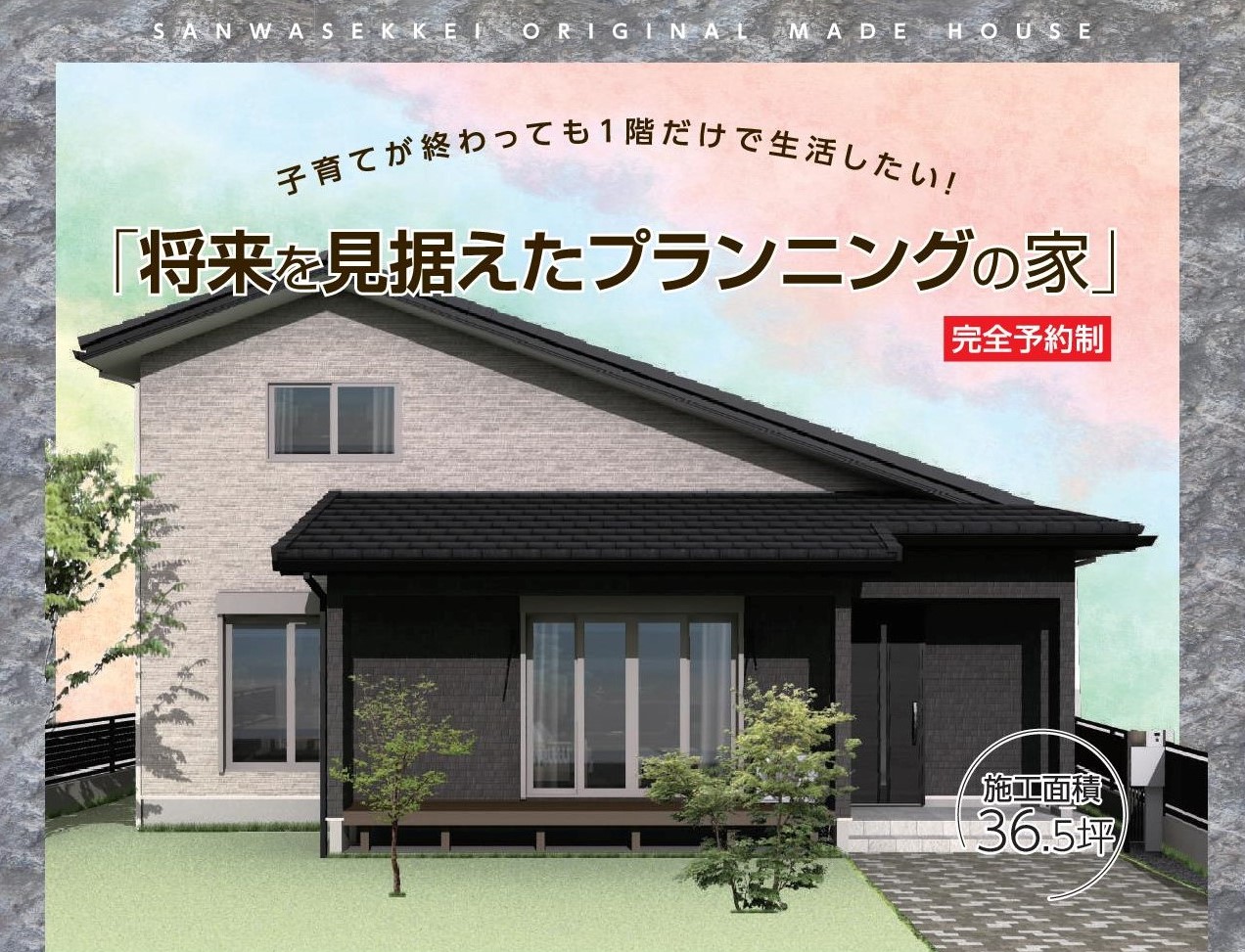 4/8(土)～古河市にて完成見学会開催！