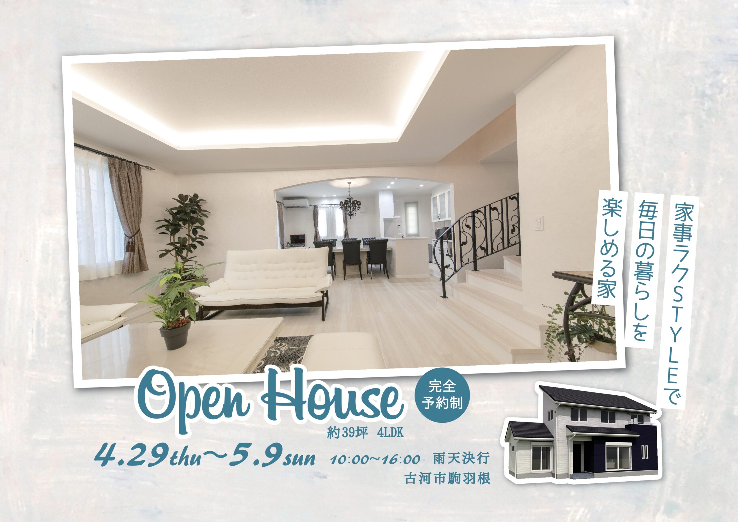 【ゴールデンウイーク完成見学会開催! 4/29~5/9 @古河市】