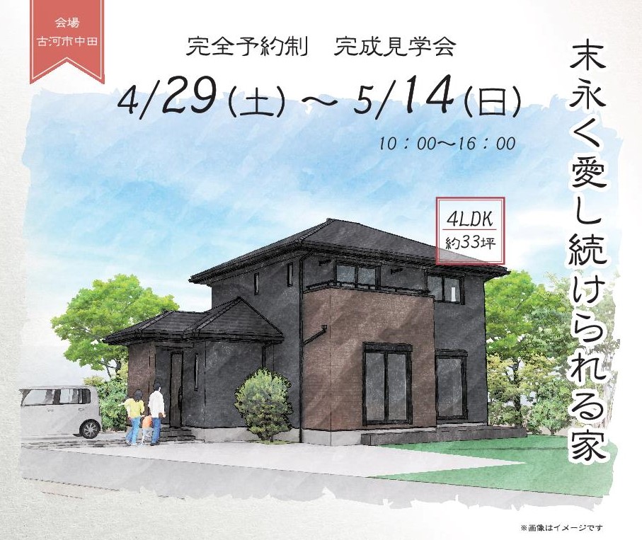 GWは古河市・野木町で完成見学会開催中です！🎉
