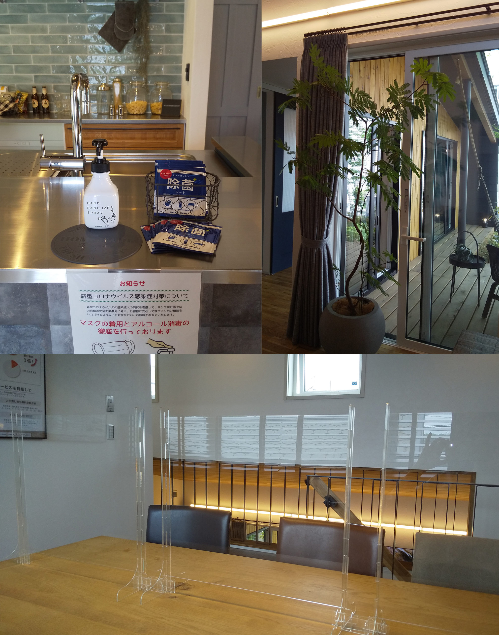 ３つのお願い～新型コロナウイルス感染防止対策～