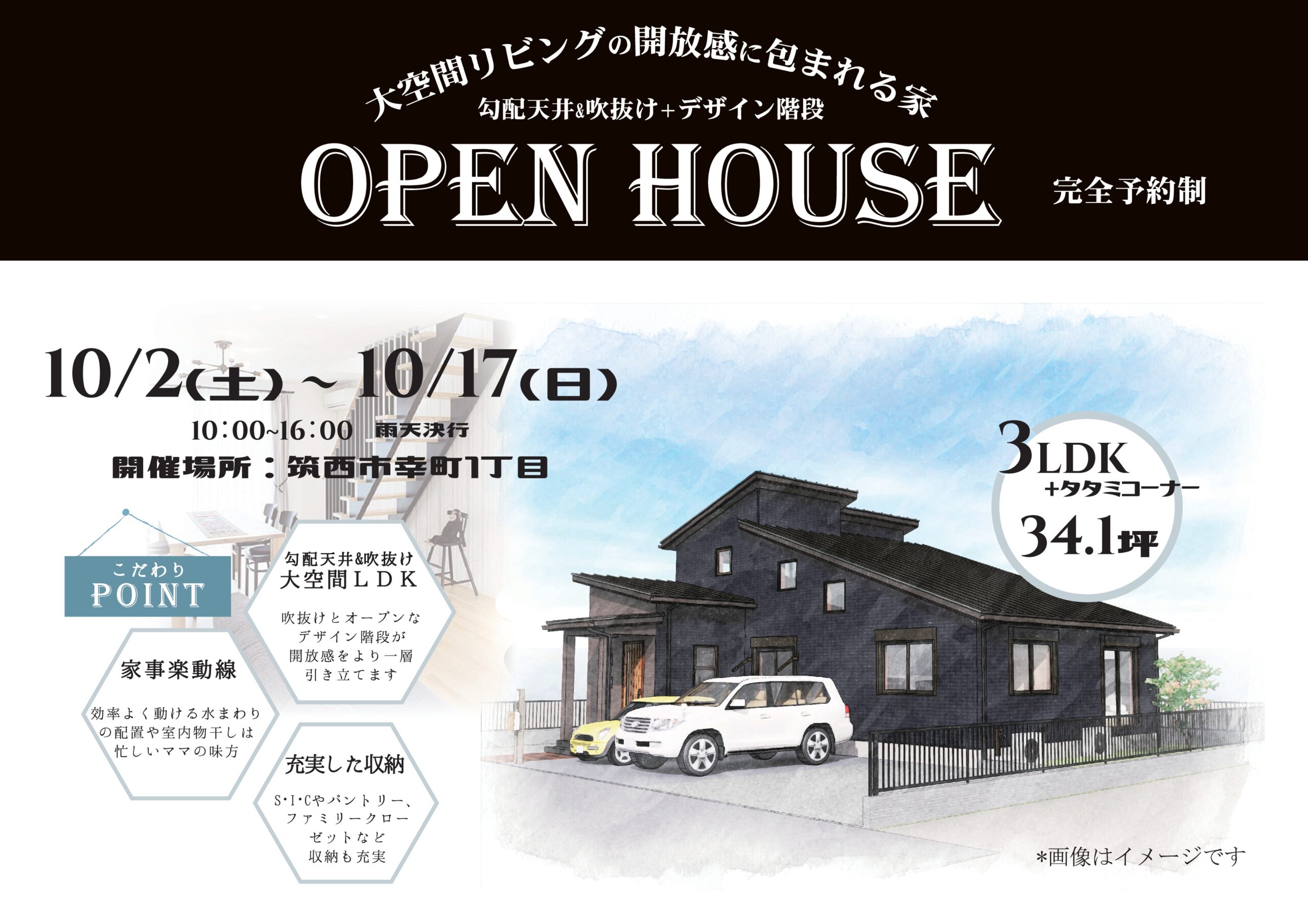 【完成見学会開催　10/2‐10/17開催@筑西市】