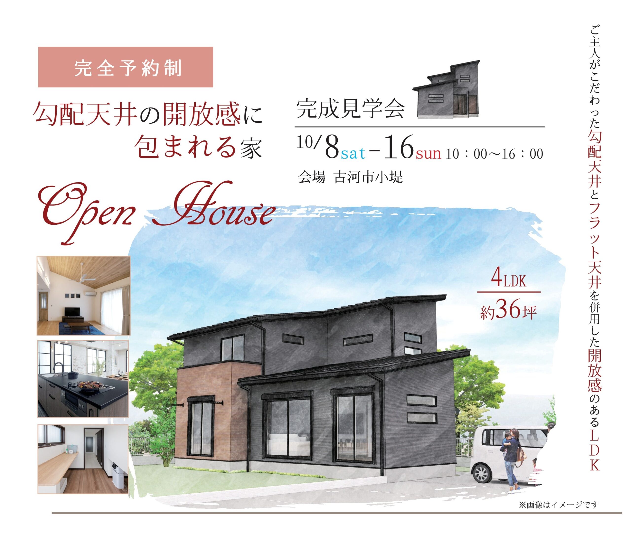 【完成見学会開催🎊10/8‐10/16 ＠古河市】