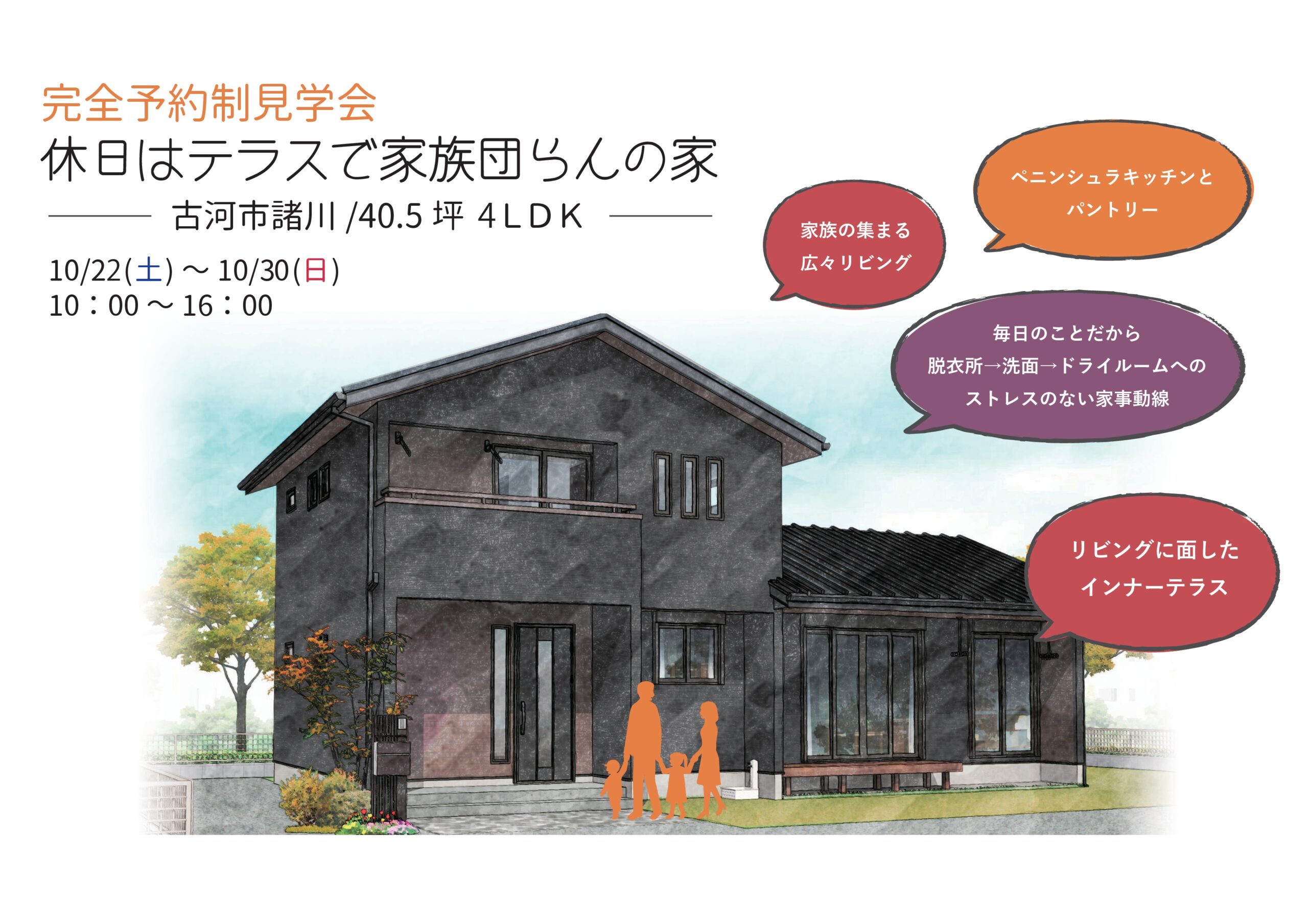 【完成見学会 追加開催🎉10/22‐10/30 ＠古河市】