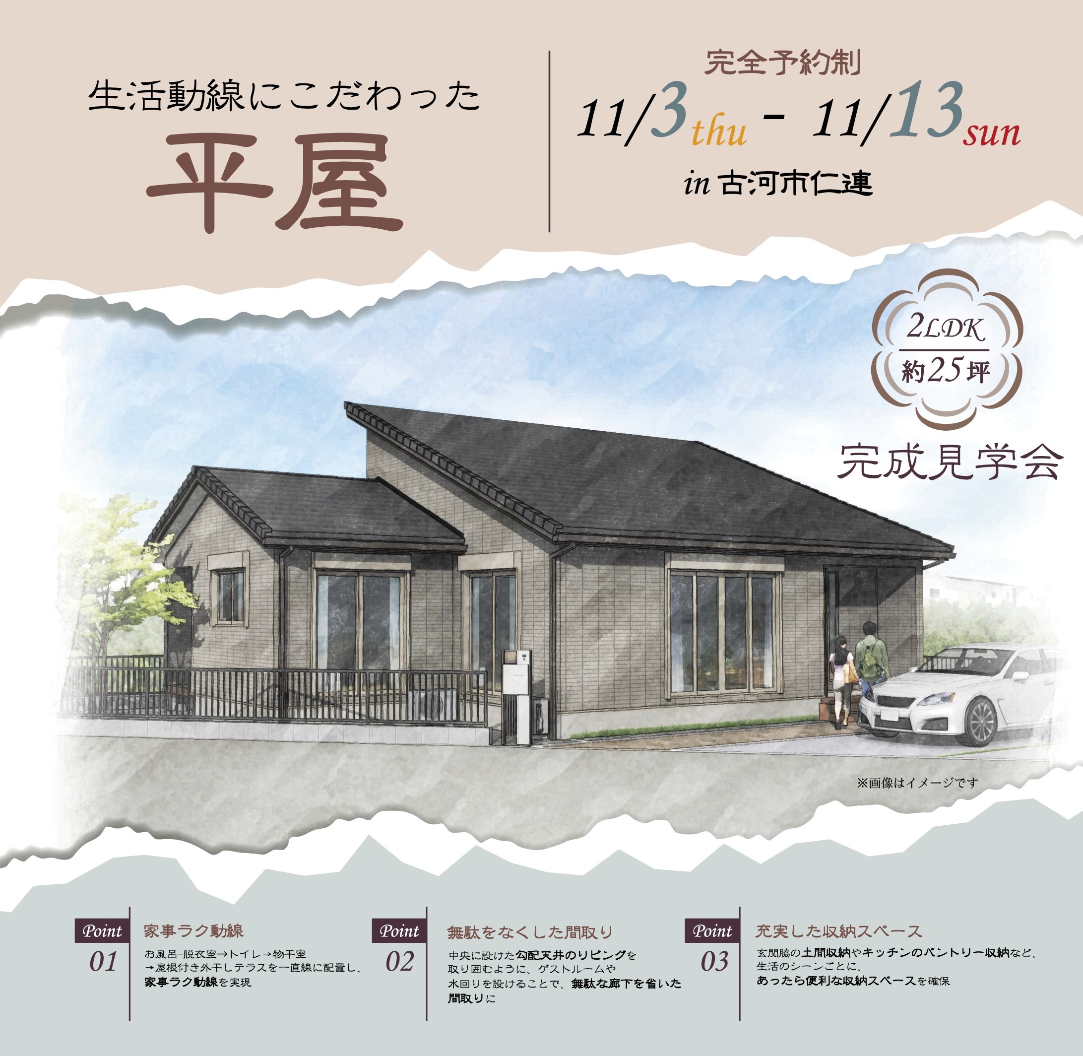 【11月3日(木祝)～13日(日)完成見学会開催🎉＠古河市仁連】