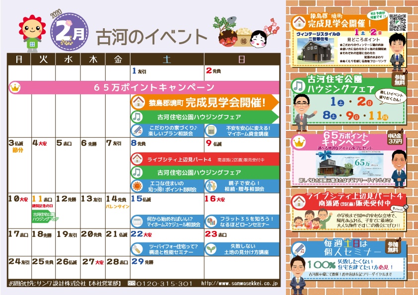 2月イベントカレンダー