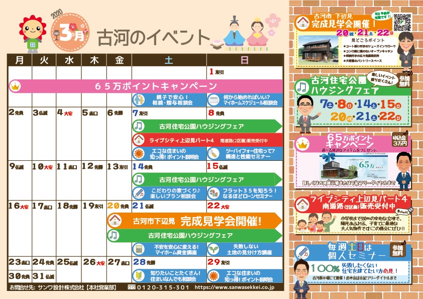 3月イベントカレンダー