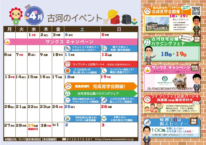 ４月イベントカレンダー