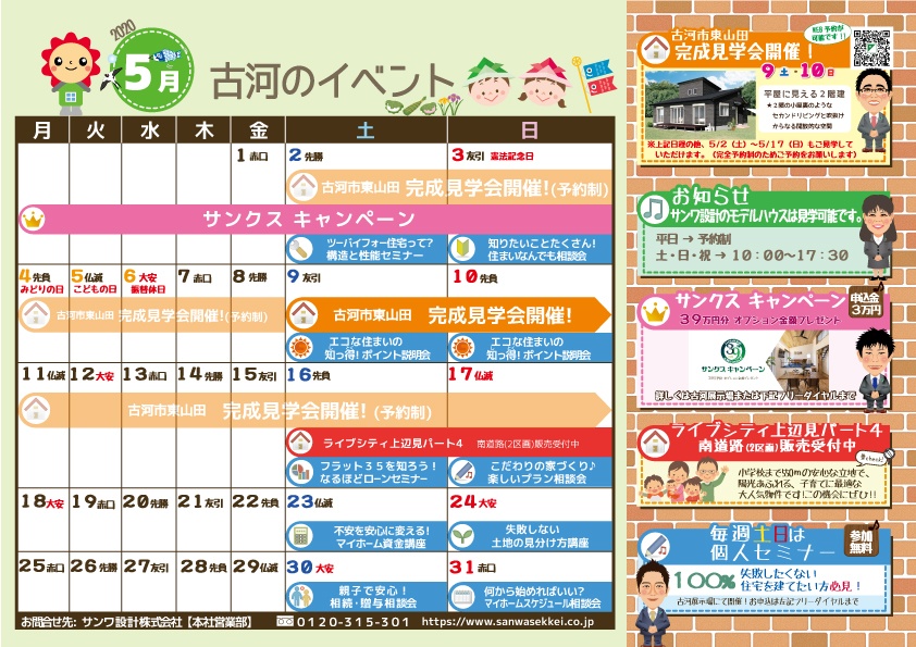 5月イベントカレンダー