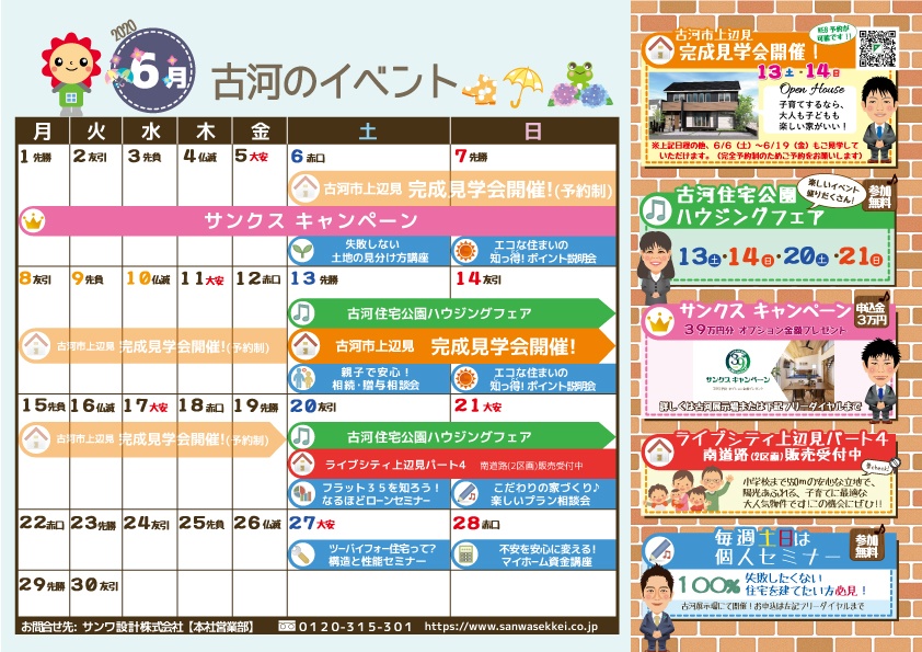 6月イベントカレンダー