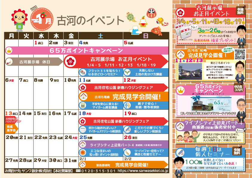 1月イベントカレンダー