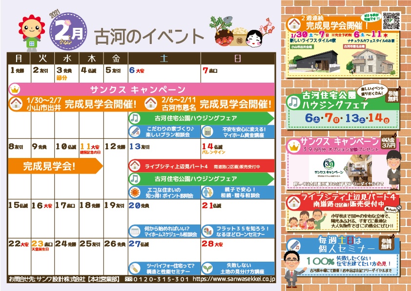 2月イベントカレンダー