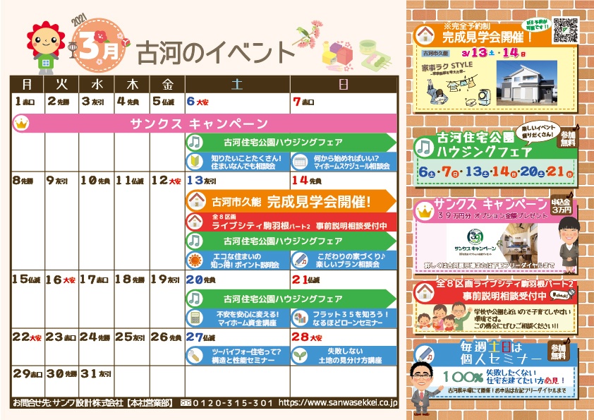 3月イベントカレンダー