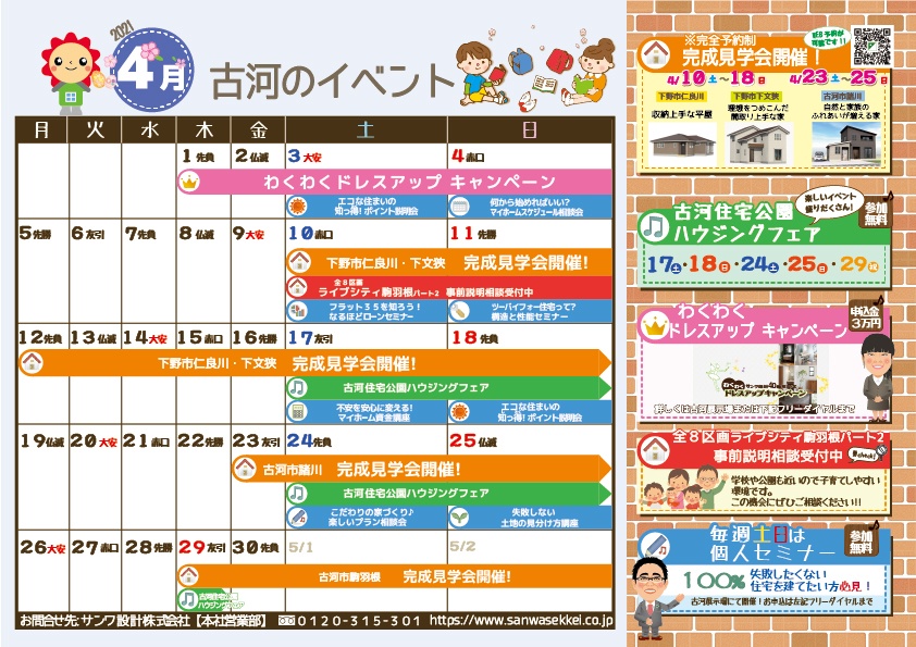 4月イベントカレンダー