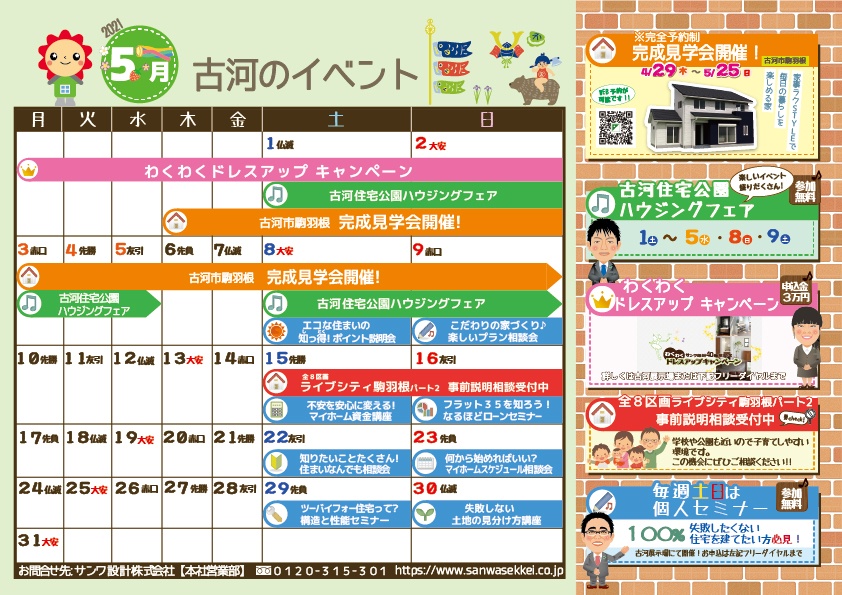 5月イベントカレンダー