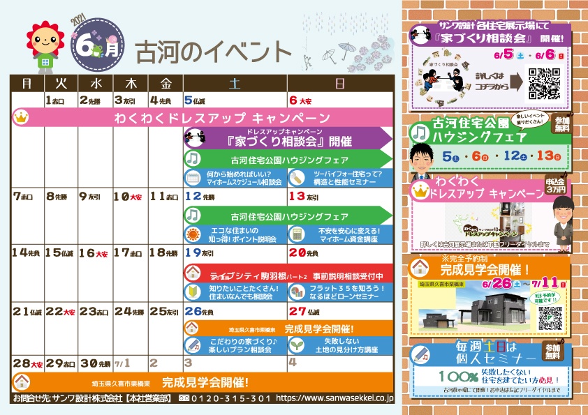 6月イベントカレンダー