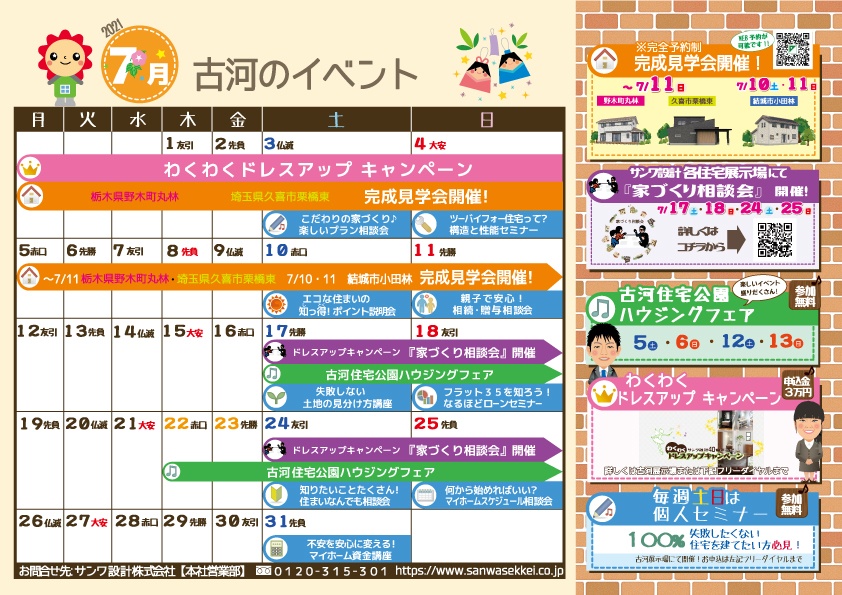 7月イベントカレンダー