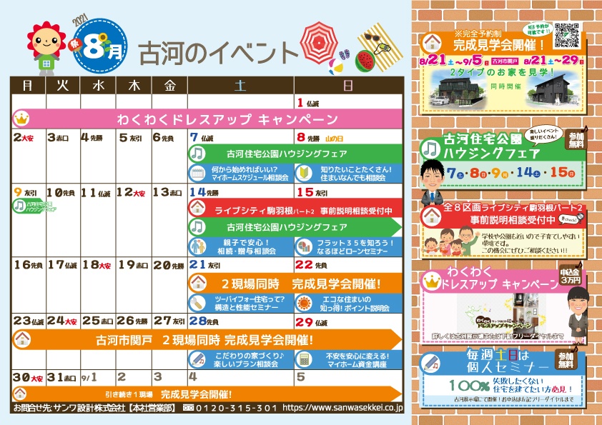 8月イベントカレンダー