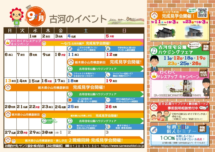 ９月イベントカレンダー