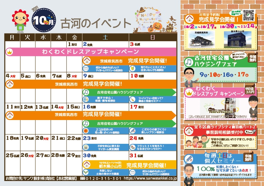 10月のイベントカレンダー