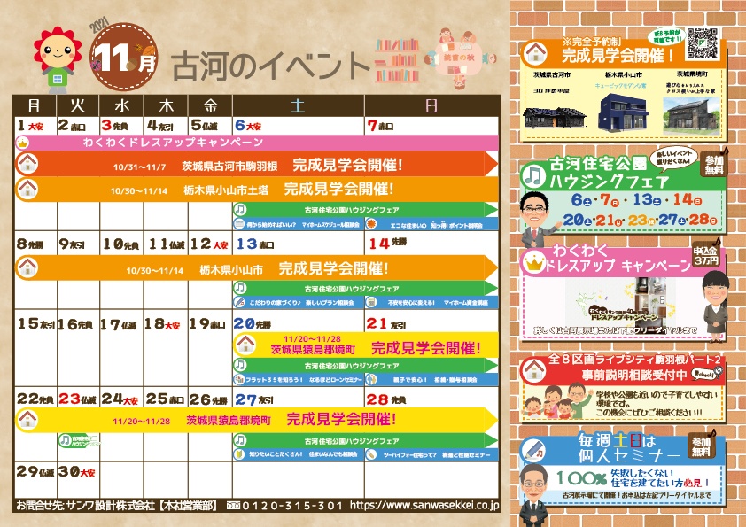 11月イベントカレンダー
