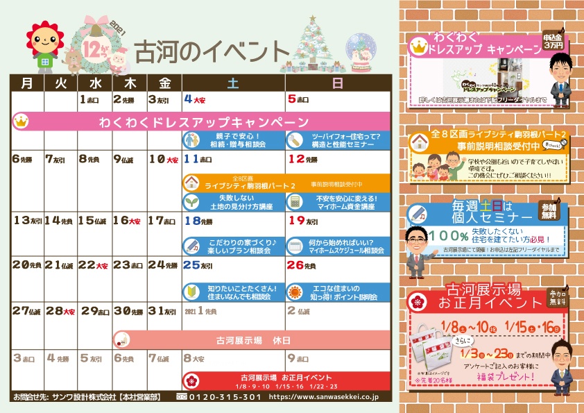 12月イベントカレンダー