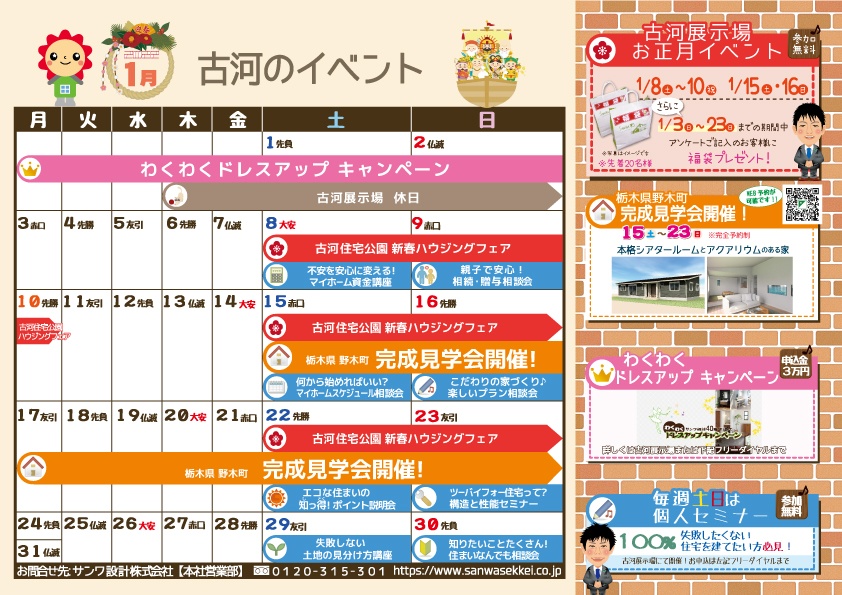 1月イベントカレンダー