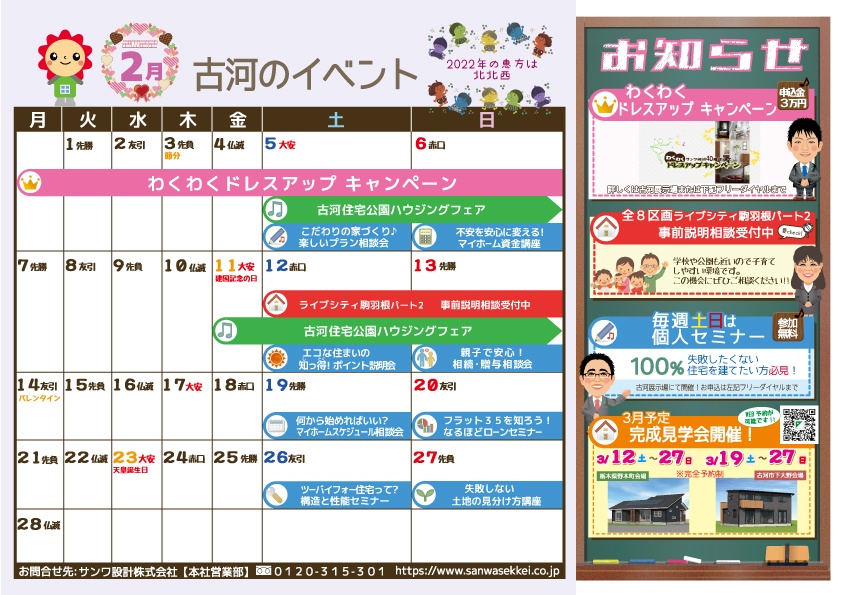 2月イベントカレンダー