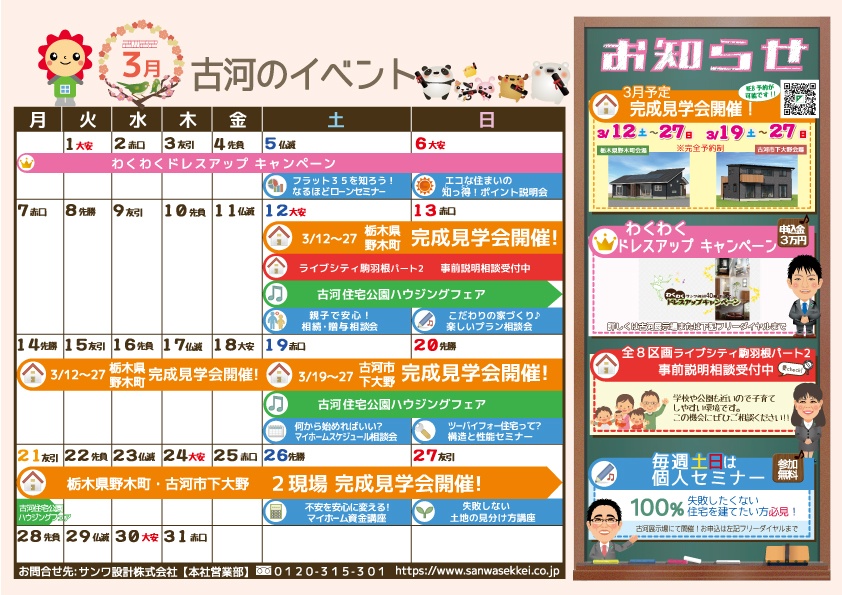 3月イベントカレンダー