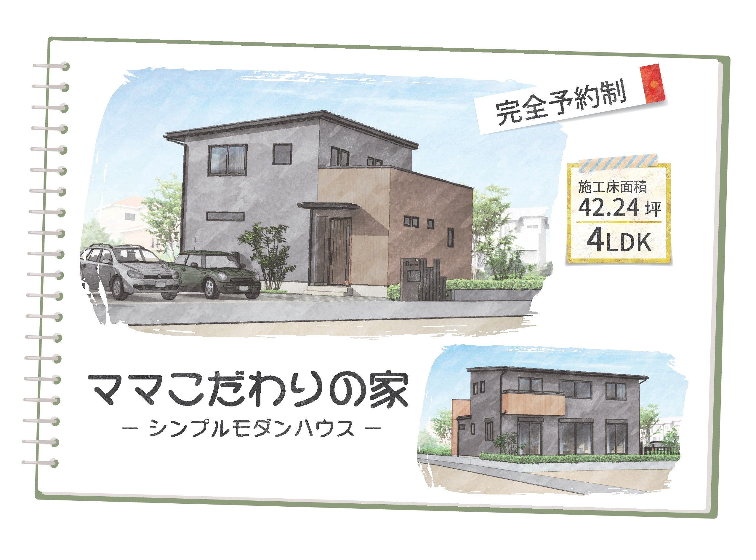 【完成見学会開催3月19日(土)～3月27日(日)　＠古河市下大野】