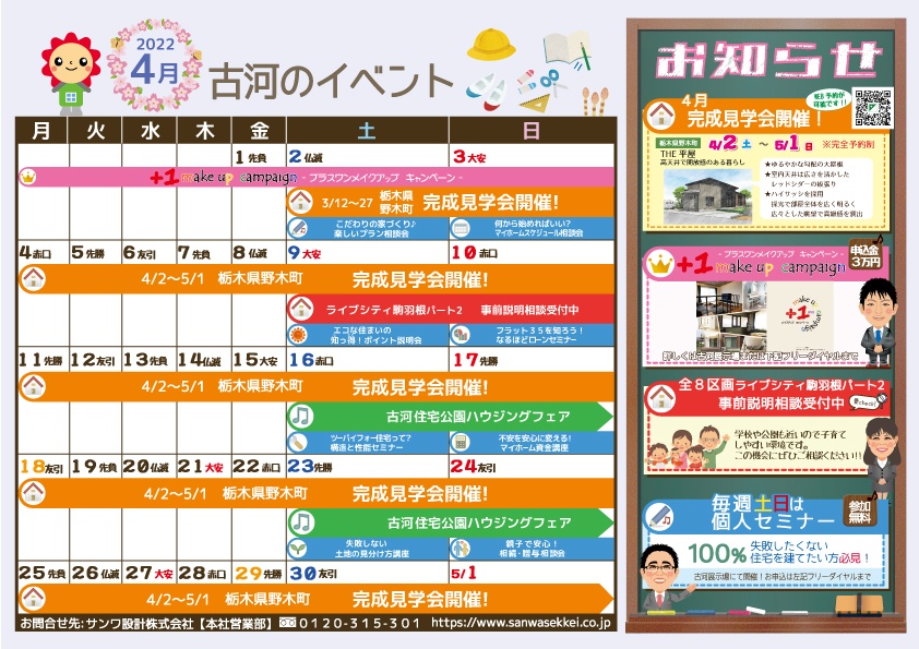 4月イベントカレンダー