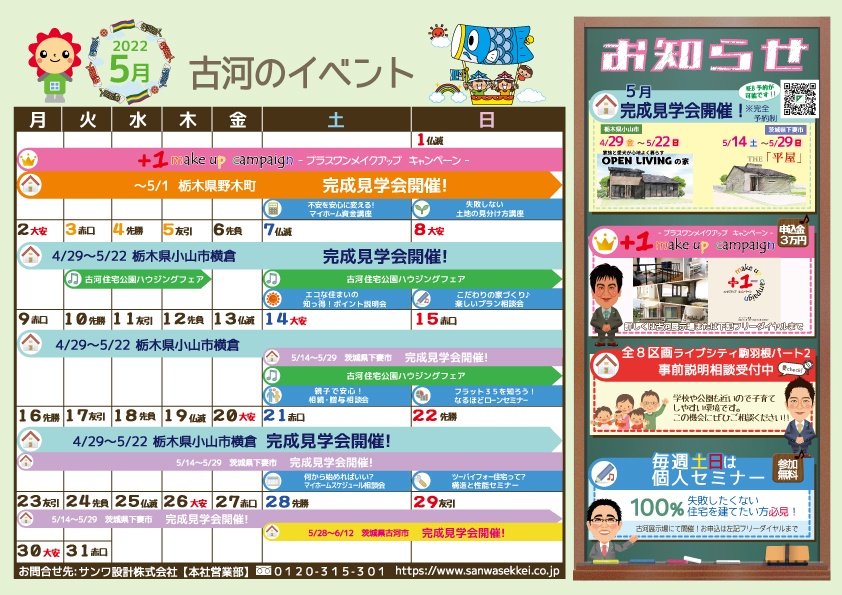 5月イベントカレンダー