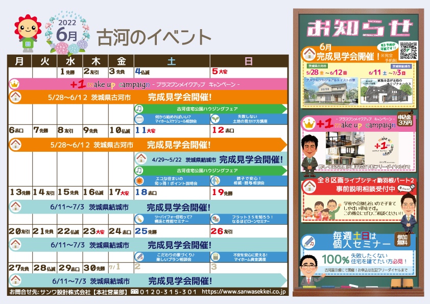 6月イベントカレンダー