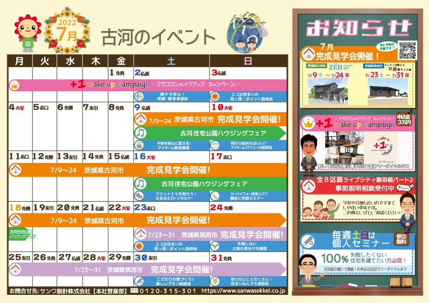 7月イベントカレンダー