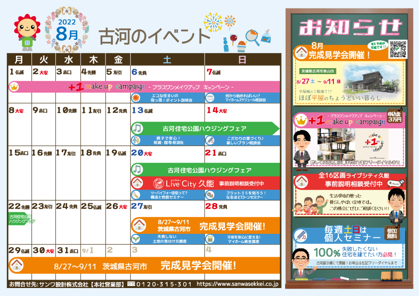 8月イベントカレンダー