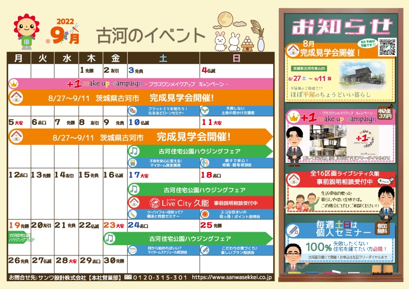 9月イベントカレンダー