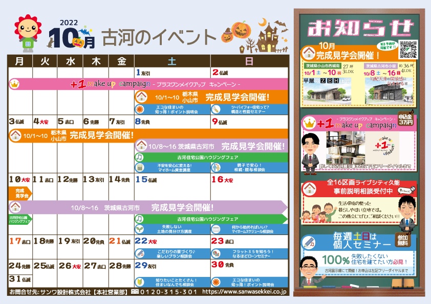 10月イベントカレンダー