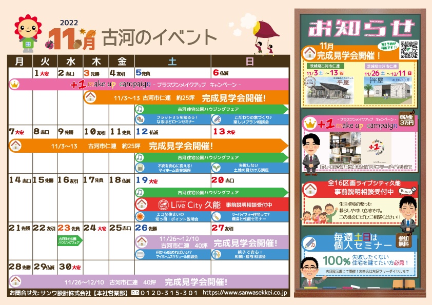 11月イベントカレンダー