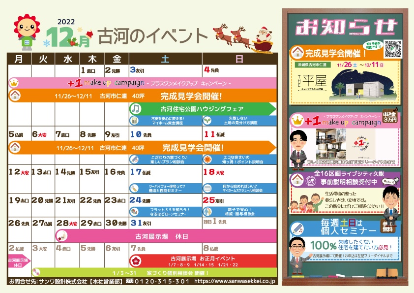 12月イベントカレンダー