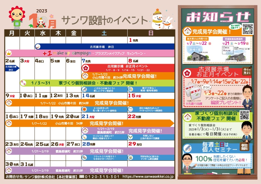 1月イベントカレンダー
