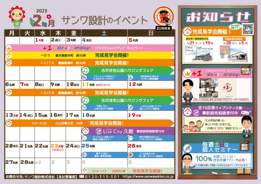 2月イベントカレンダー