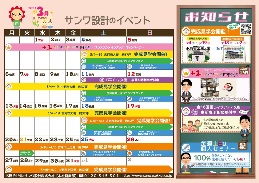 3月イベントカレンダー