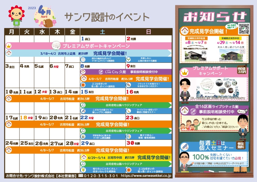 4月イベントカレンダー