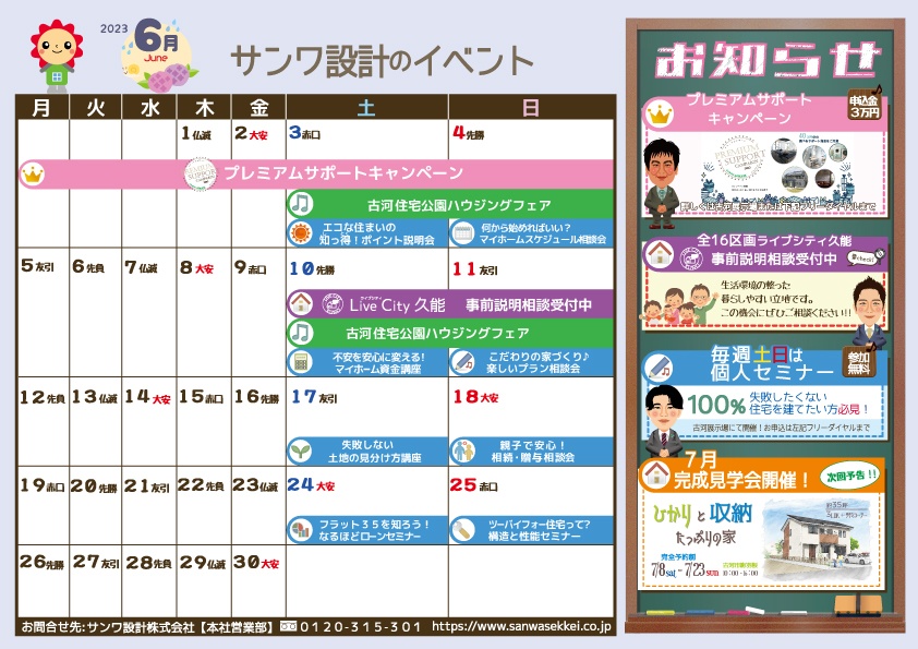 6月イベントカレンダー